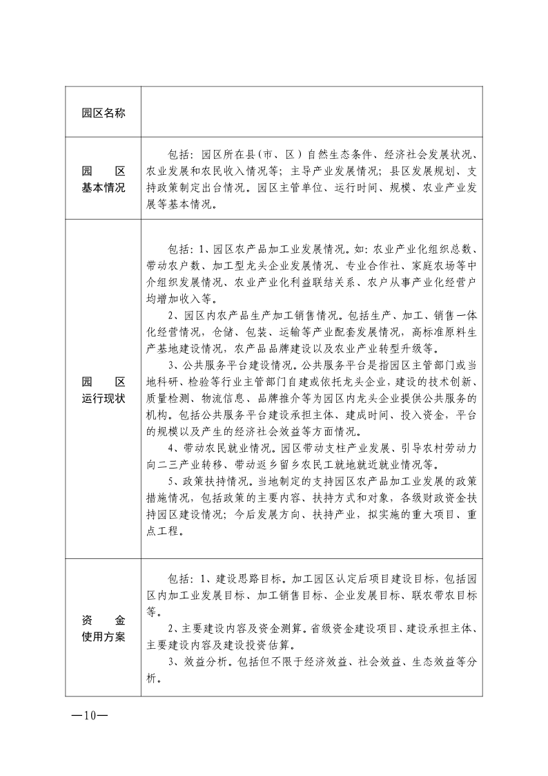 陕西省农业农村厅关于印发《陕西省省级农产品加工园区认定管理工作规范》的通知_Page10.png